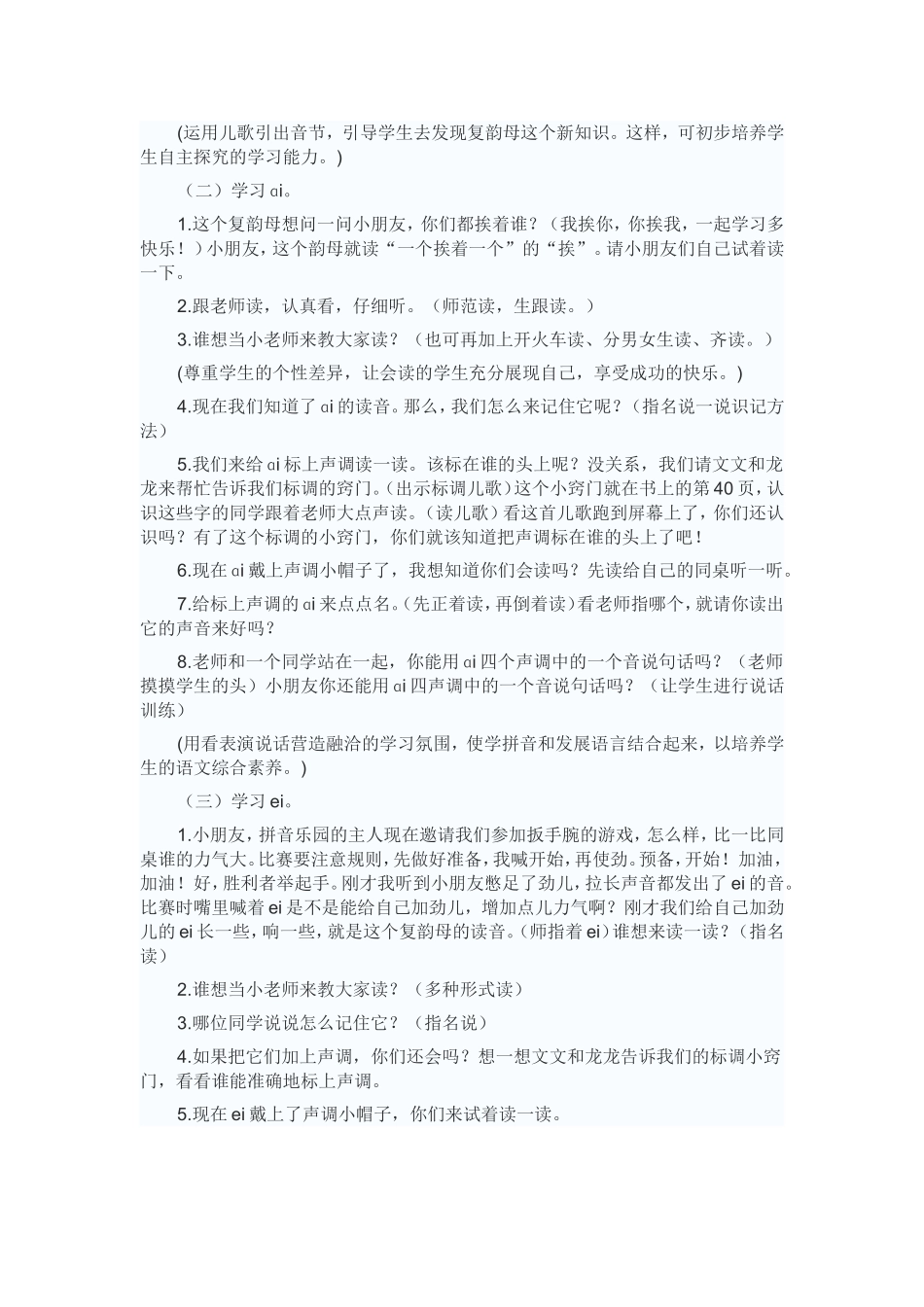 《aieiui》教学设计_第2页