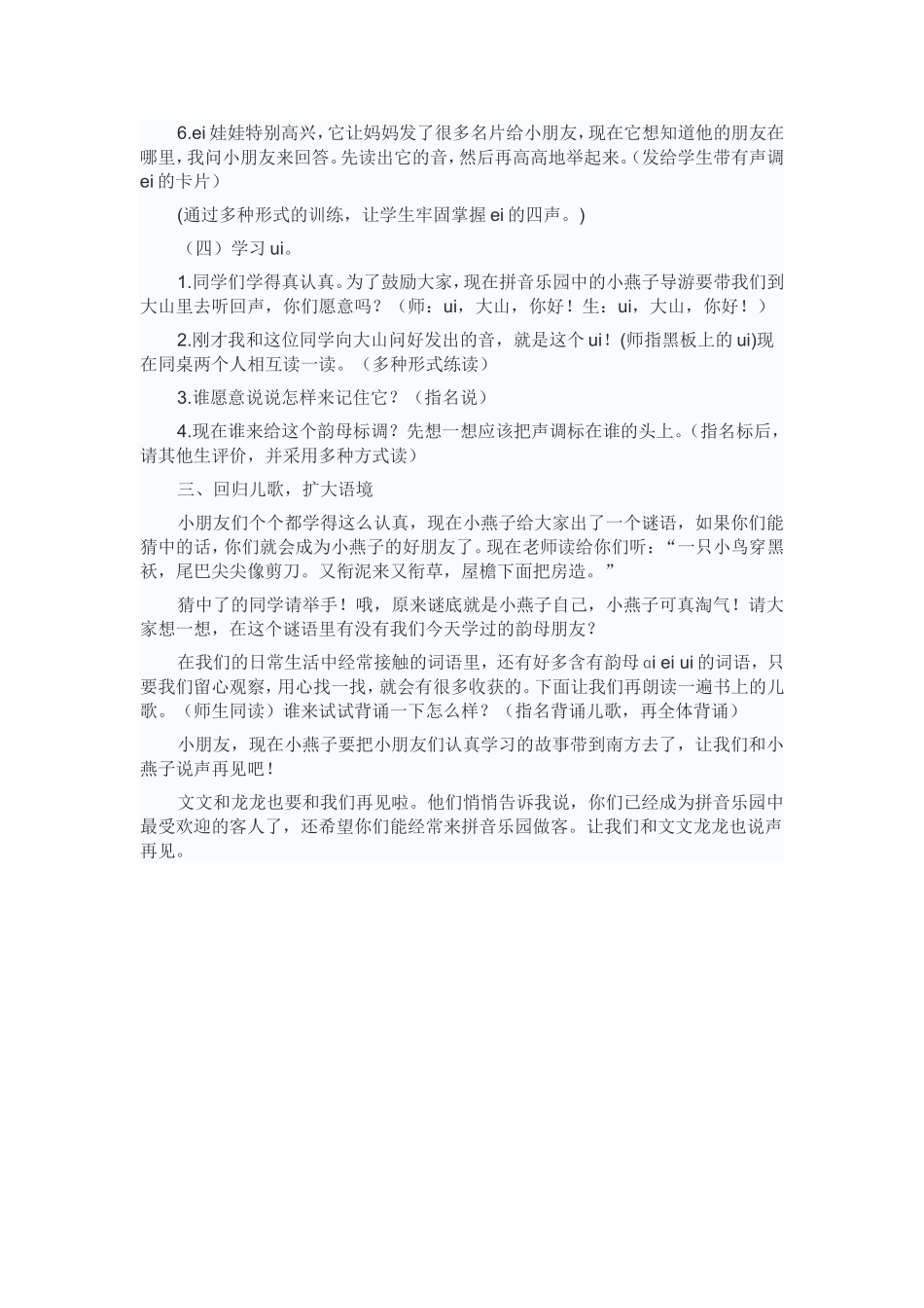 《aieiui》教学设计_第3页