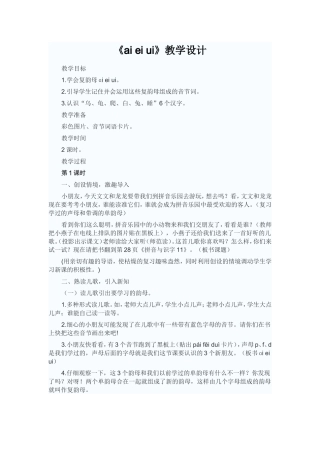 《aieiui》教学设计