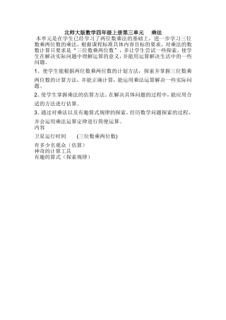 本单元是在学生已经学习了两位数乘法的基础上