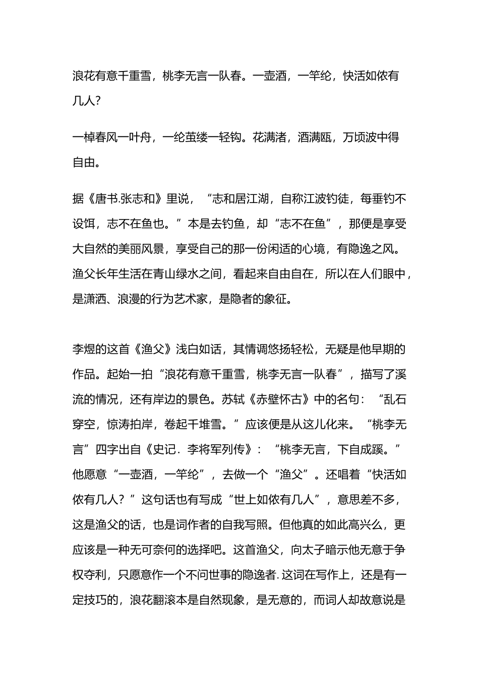 浪花有意千重雪_第1页