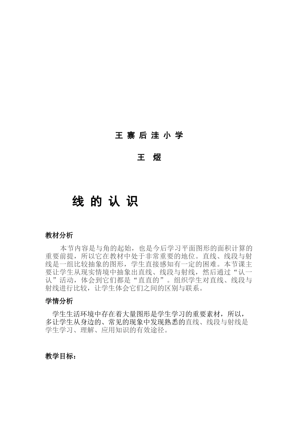 小学数学北师大2011课标版四年级创设情景-导入新课_第2页