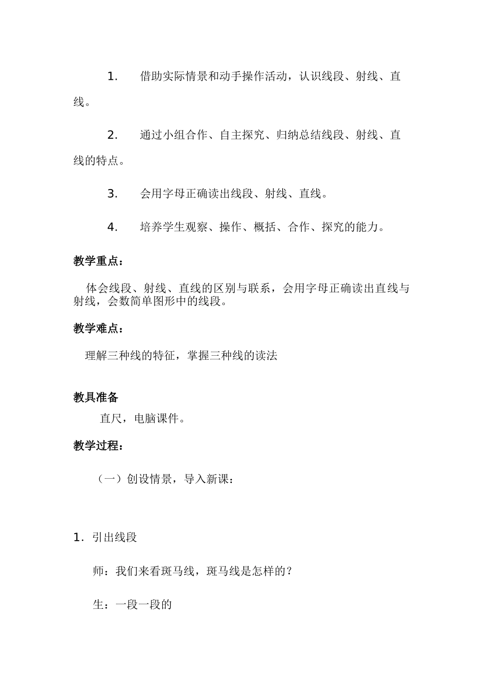 小学数学北师大2011课标版四年级创设情景-导入新课_第3页