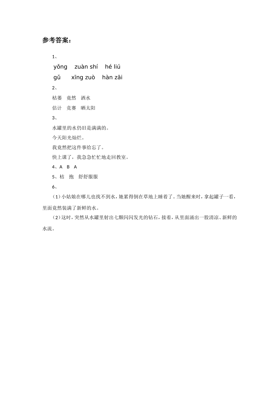 《七颗钻石》习题1_第2页