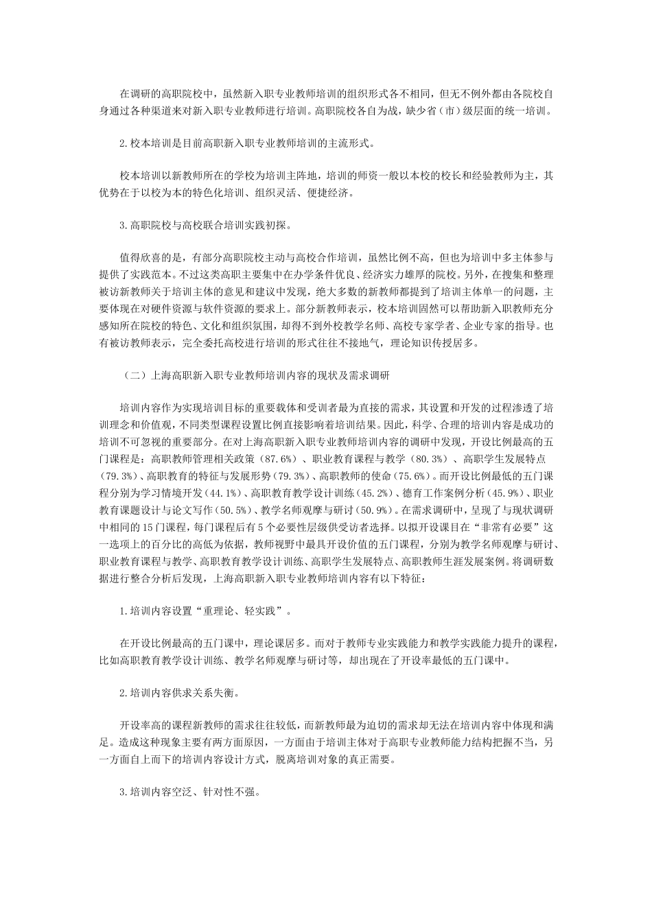 高职新入职专业教师培训建议_第2页