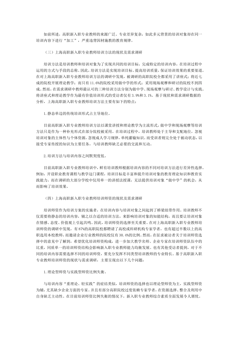 高职新入职专业教师培训建议_第3页