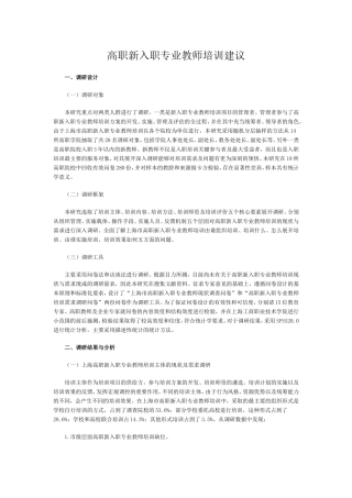 高职新入职专业教师培训建议