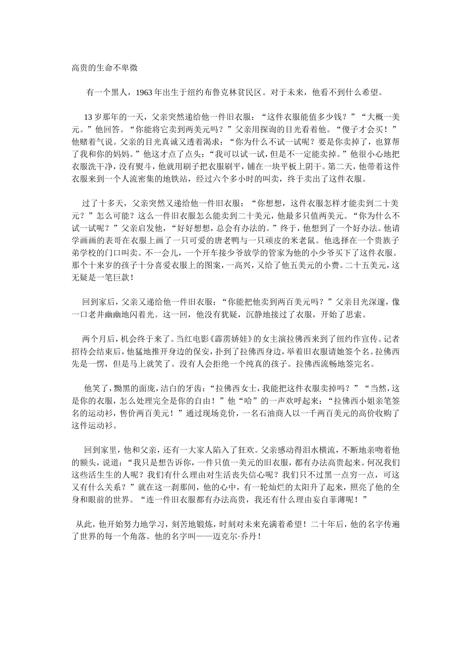 高贵的生命不卑微_第1页
