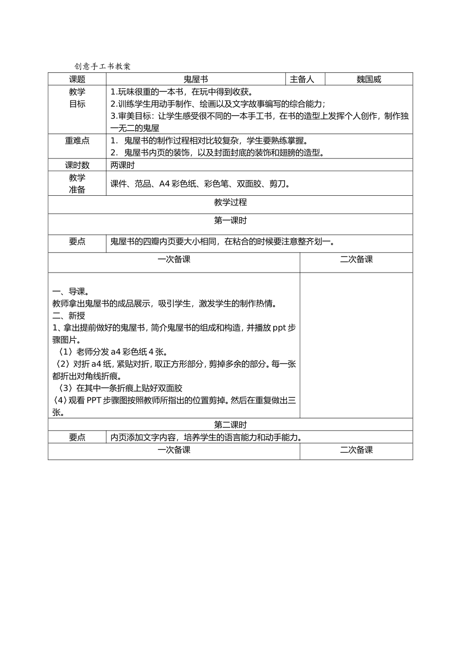 鬼屋书教案(魏国威-花城小学)_第1页