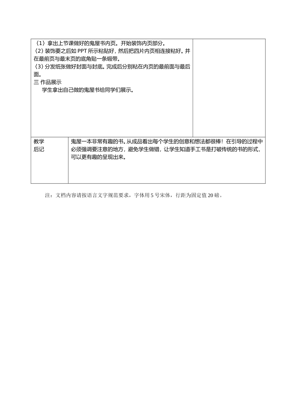 鬼屋书教案(魏国威-花城小学)_第2页