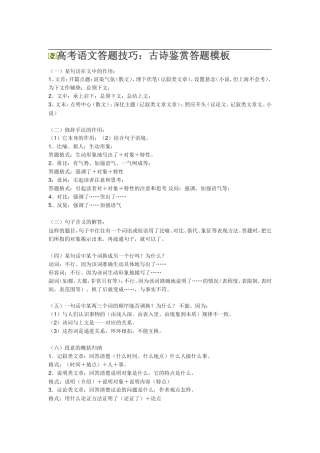高考语文答题技巧
