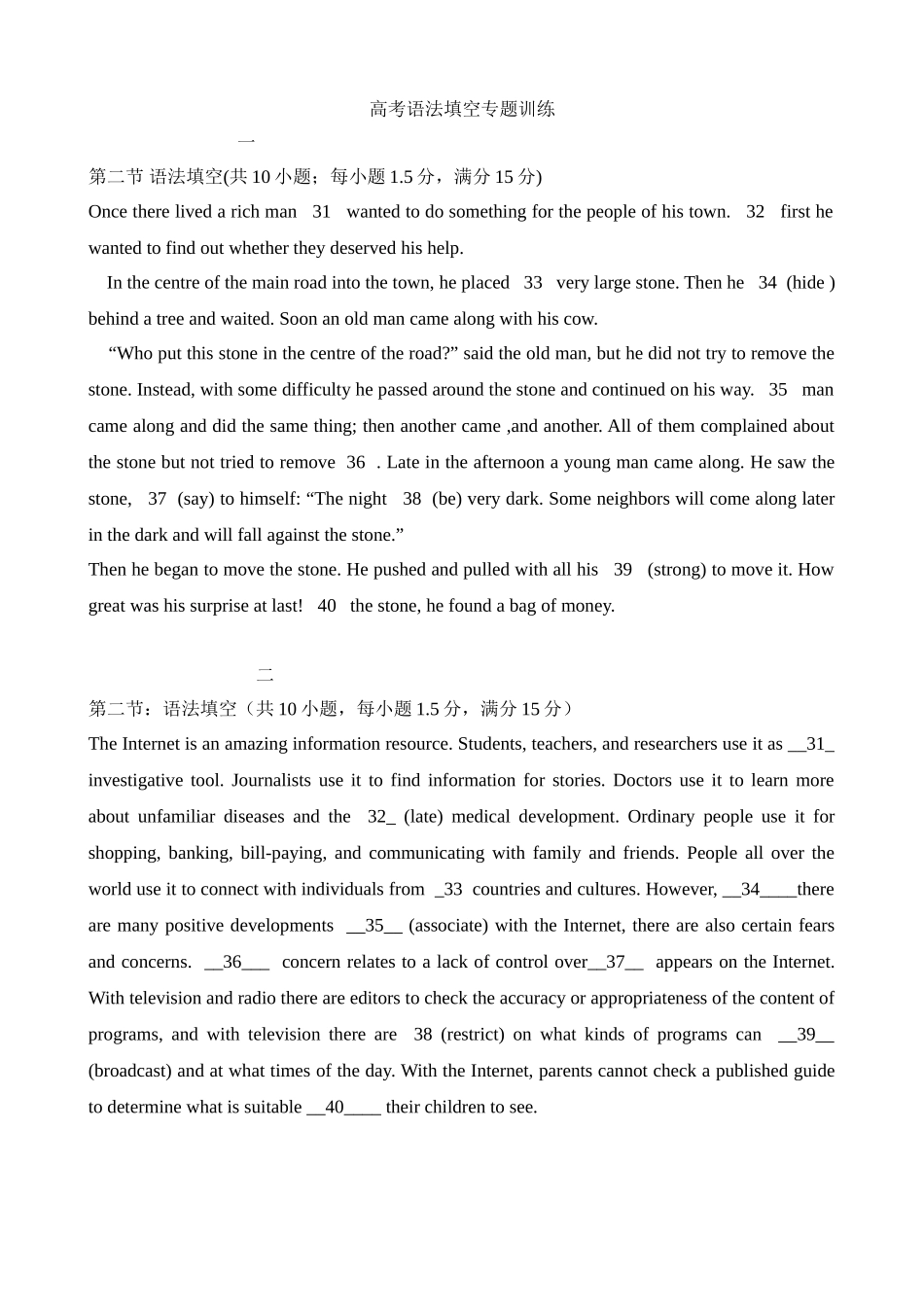 高考语法填空专题训练_第1页