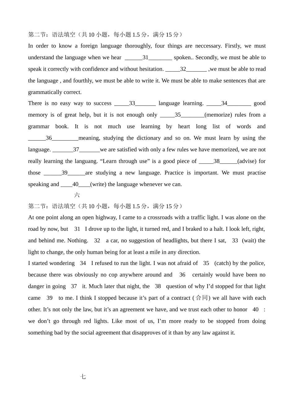 高考语法填空专题训练_第3页