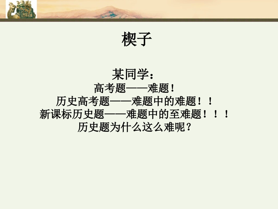 高考选择题探秘_第1页