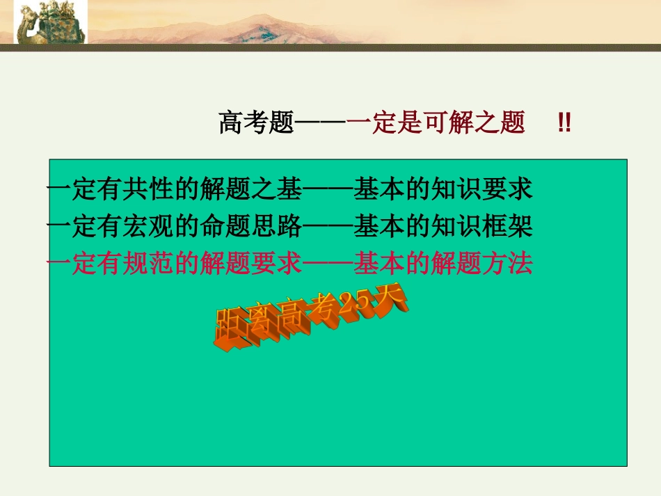 高考选择题探秘_第2页