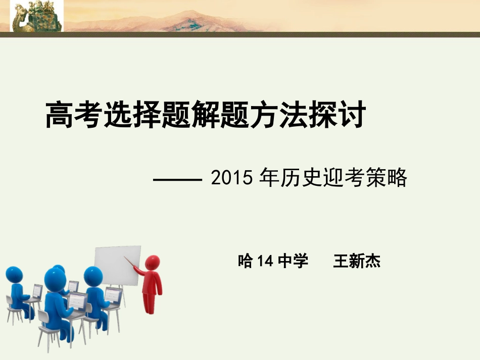 高考选择题探秘_第3页