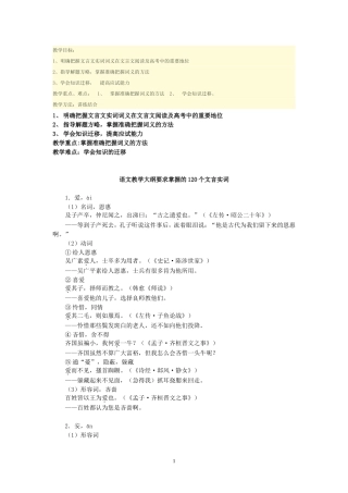 高考语文教学大纲要求掌握的120个文言实词