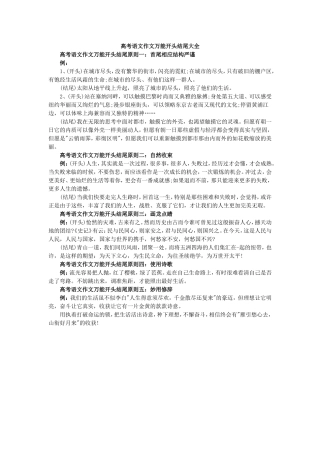 高考语文作文万能开头结尾大全