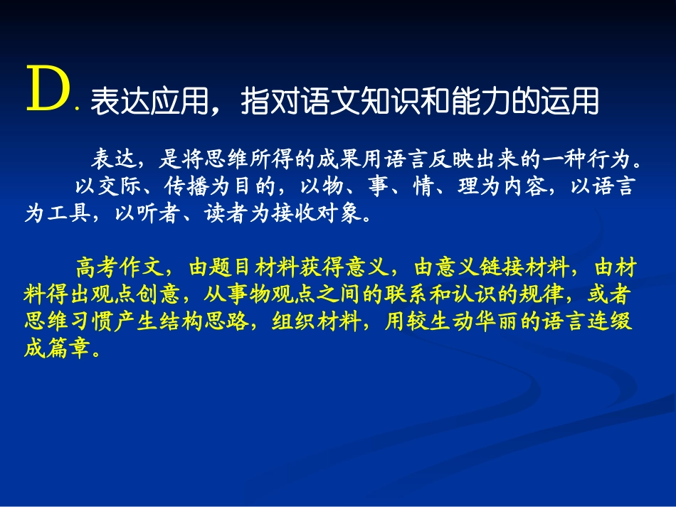 高考语文备考讲座课件二_第1页