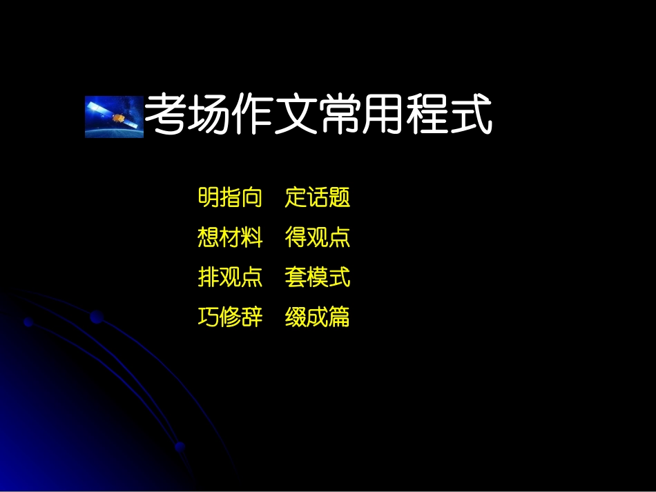 高考语文备考讲座课件二_第2页