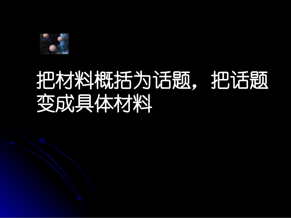 高考语文备考讲座课件二_第3页