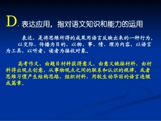 高考语文备考讲座课件二