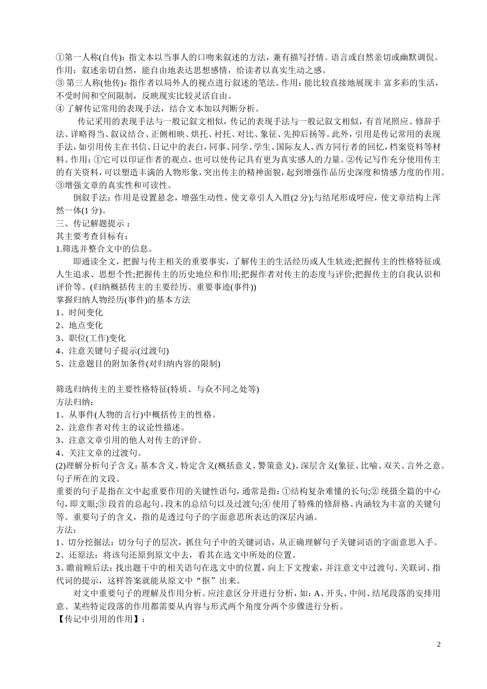 高考语文传记阅读答题技巧与知识点_第2页