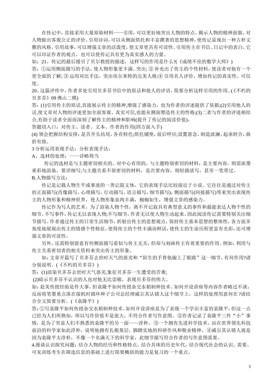 高考语文传记阅读答题技巧与知识点_第3页