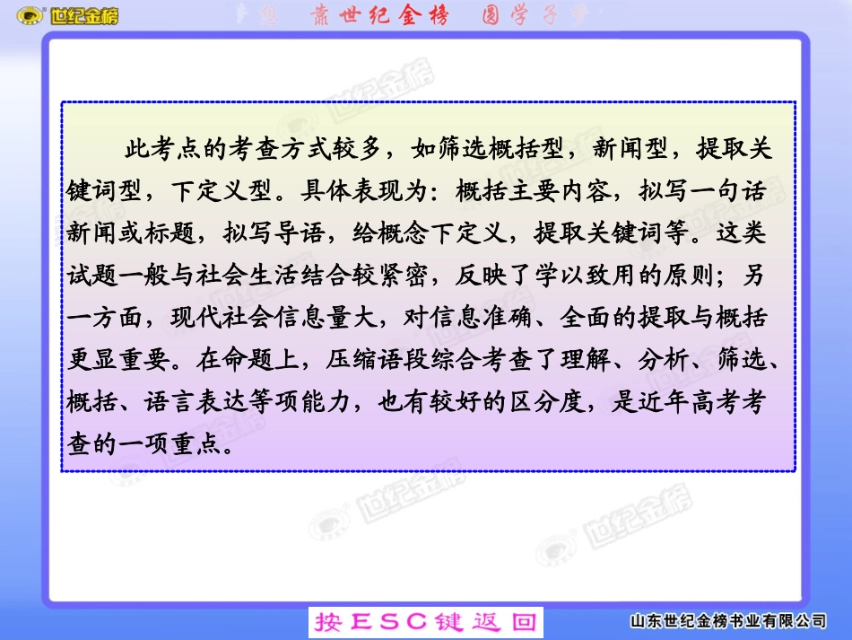 高考语文压缩语段_第3页