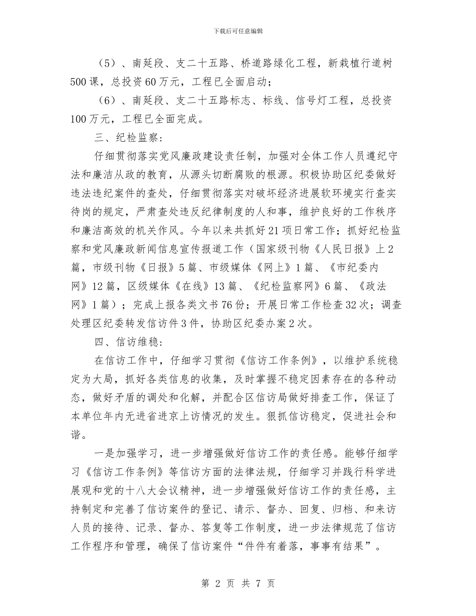 住建局书记述职述廉报告与住建局党委书记2024年度抓基层党建述职报告汇编_第2页