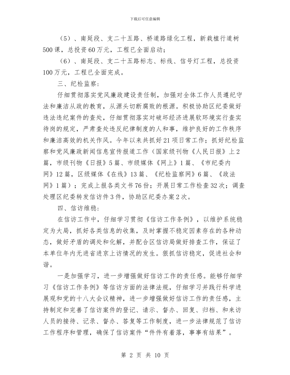 住建局书记述职述廉报告与住建局党委书记履职工作汇报汇编_第2页