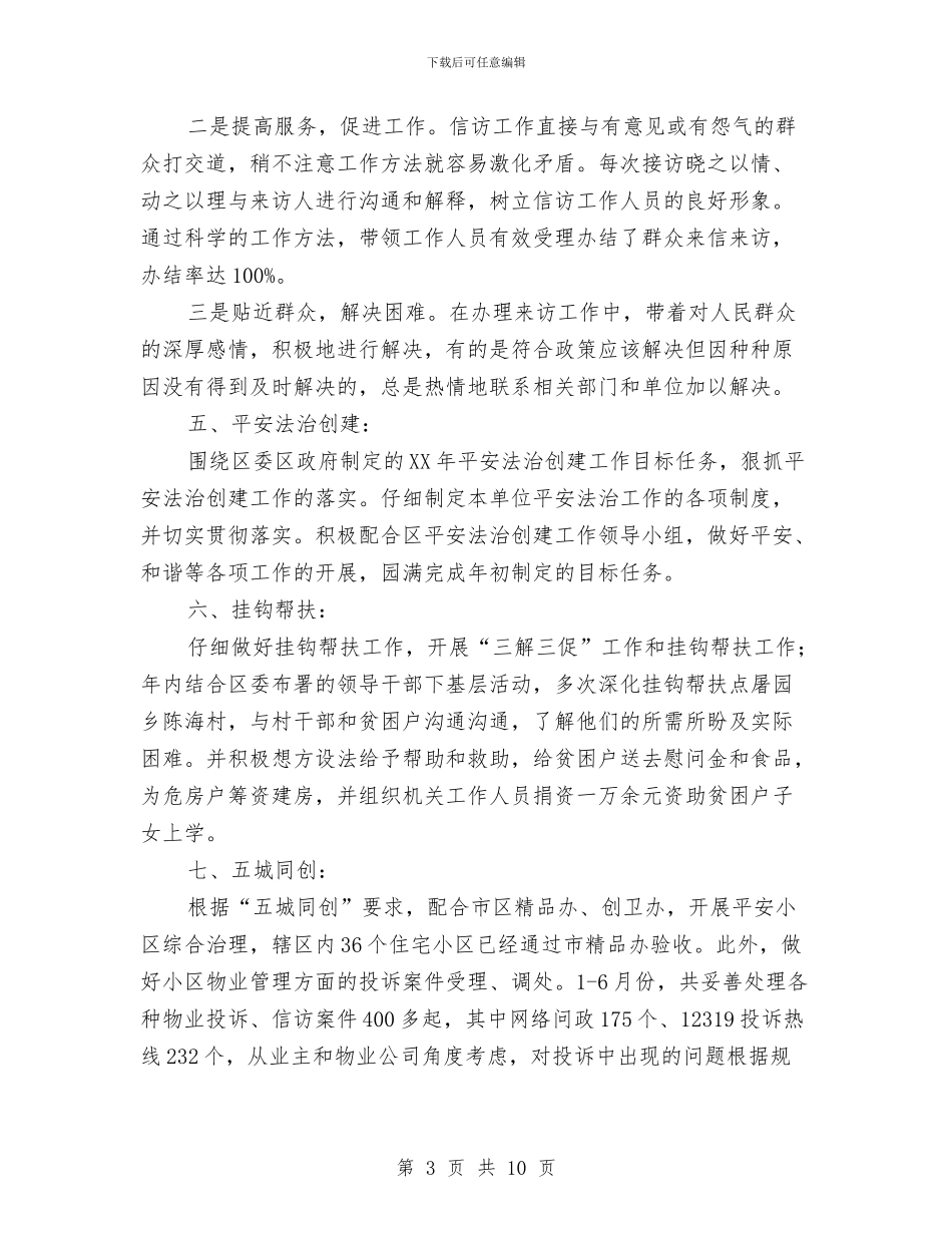 住建局书记述职述廉报告与住建局党委书记履职工作汇报汇编_第3页