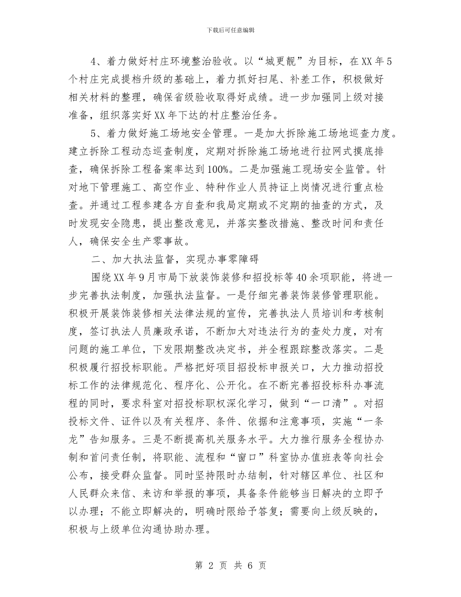 住建局三重一大工作意见与住建局上半年综治创平工作总结汇编_第2页