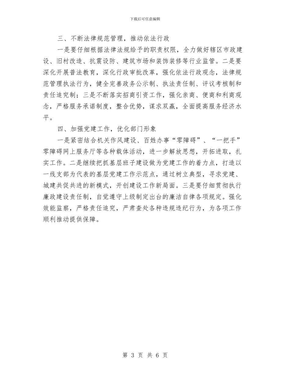 住建局三重一大工作意见与住建局上半年综治创平工作总结汇编_第3页