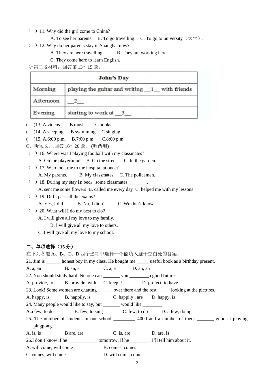 八年级上次期末模拟试卷_第2页
