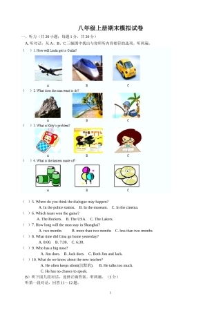 八年级上次期末模拟试卷