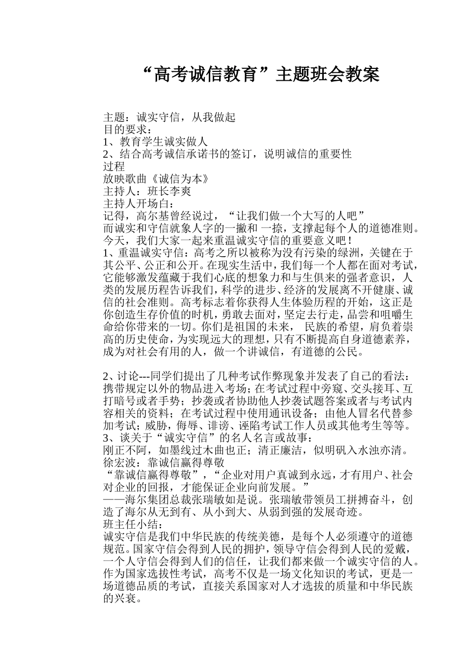 高考诚信教育_第1页