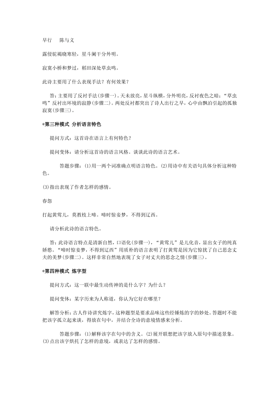 高考诗歌鉴赏题解题技巧_第2页