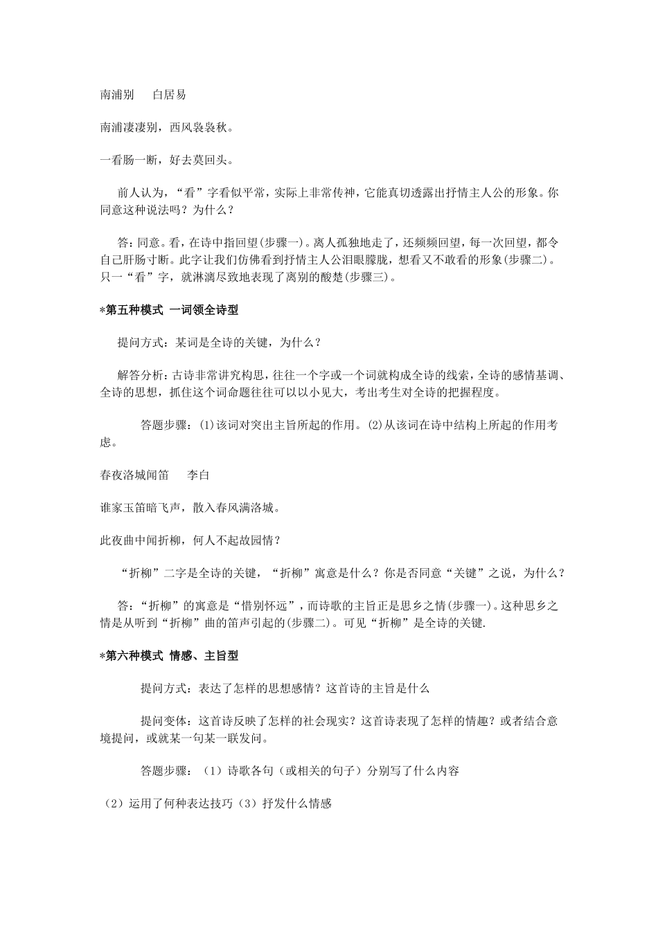 高考诗歌鉴赏题解题技巧_第3页