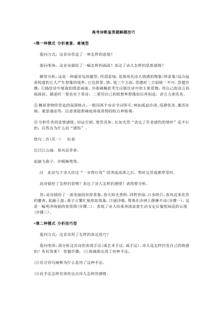 高考诗歌鉴赏题解题技巧