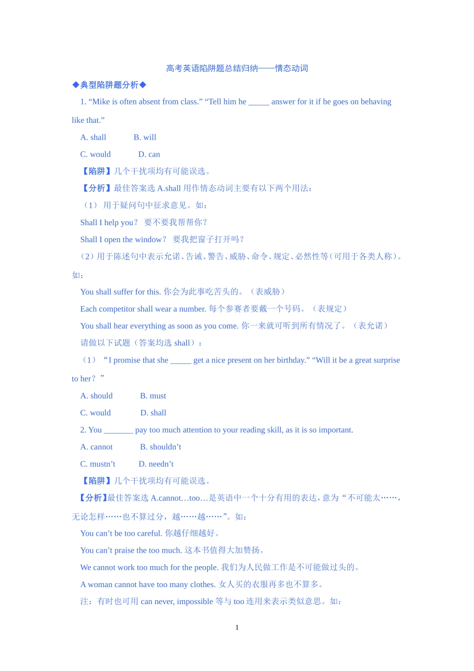高考英语陷阱题总结归纳_第1页