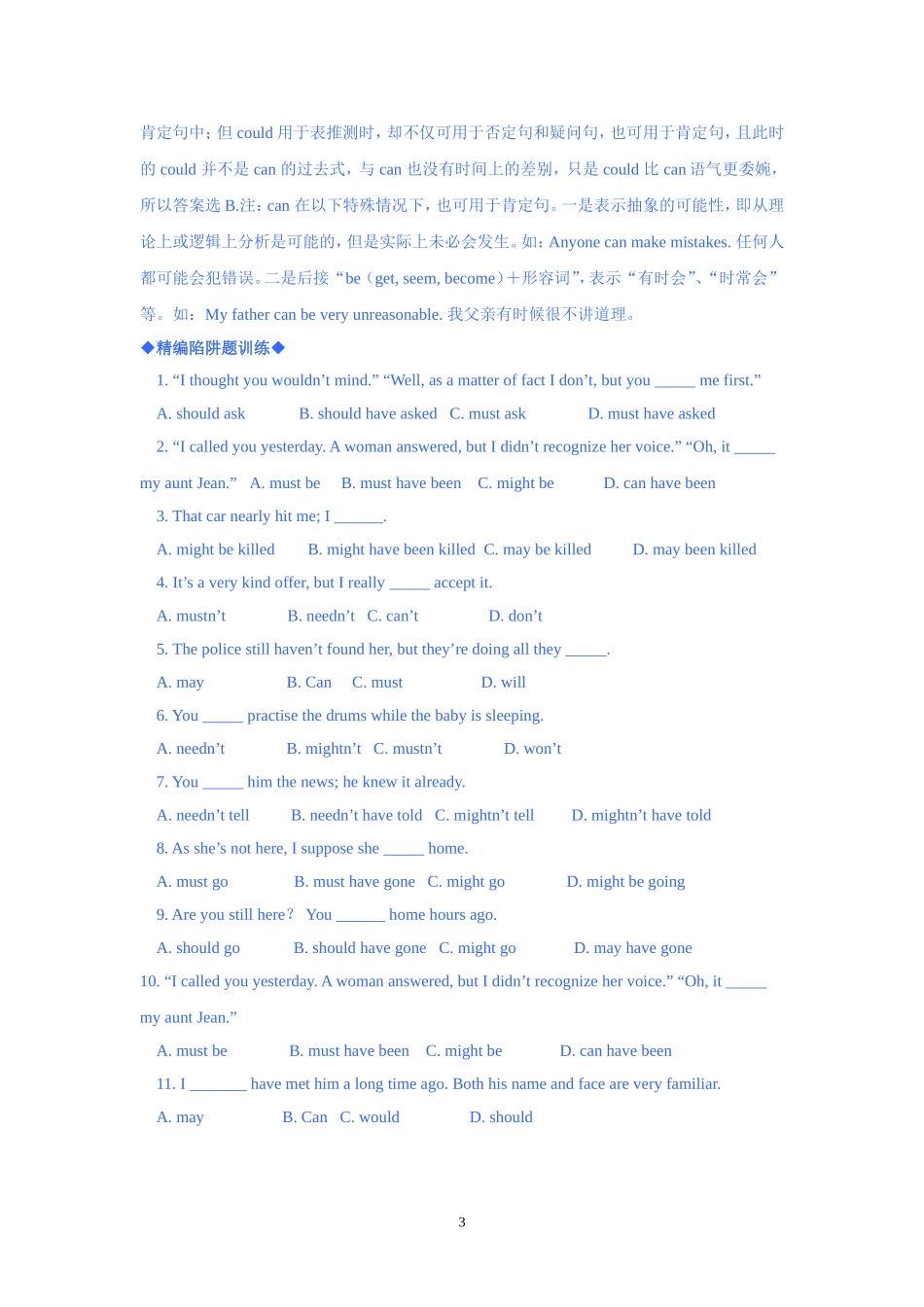 高考英语陷阱题总结归纳_第3页