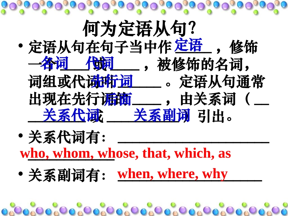 高考英语语法复习：定语从句_第3页