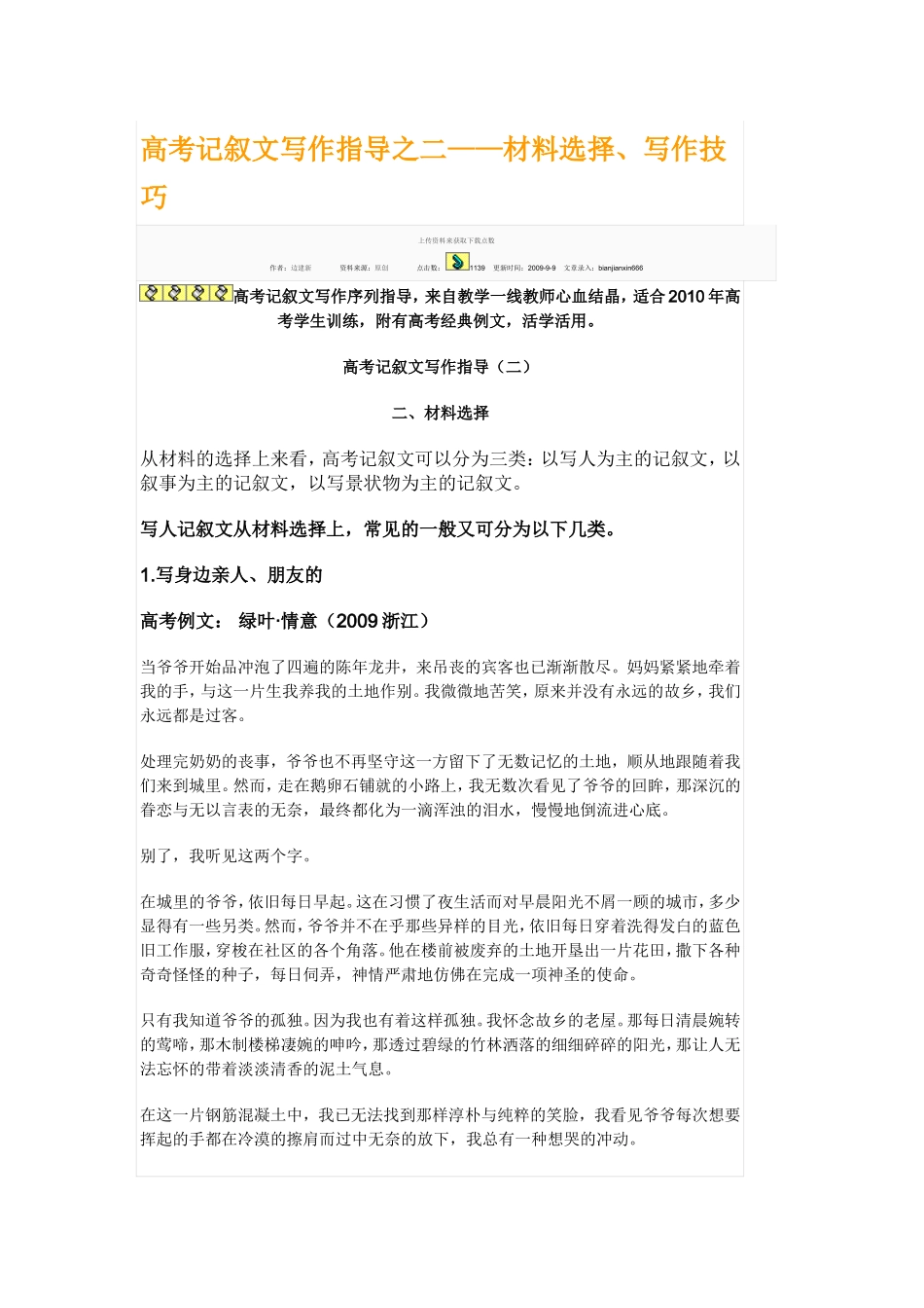 高考记叙文写作指导之二_第1页