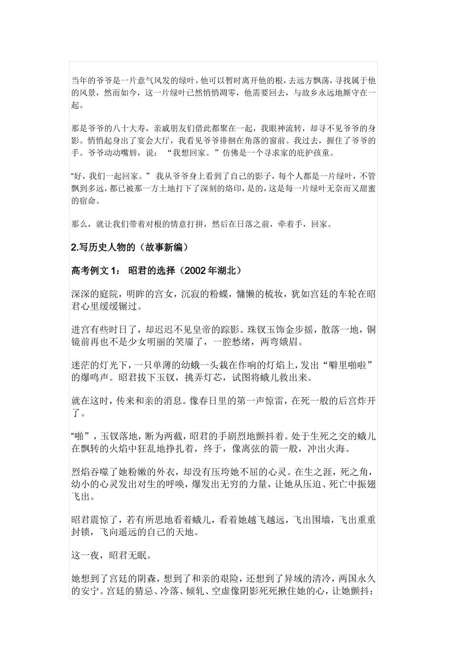 高考记叙文写作指导之二_第2页