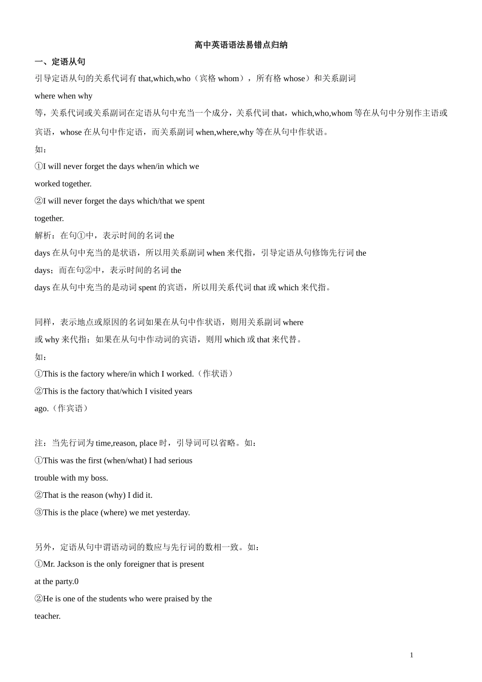 高考英语语法复习_第1页