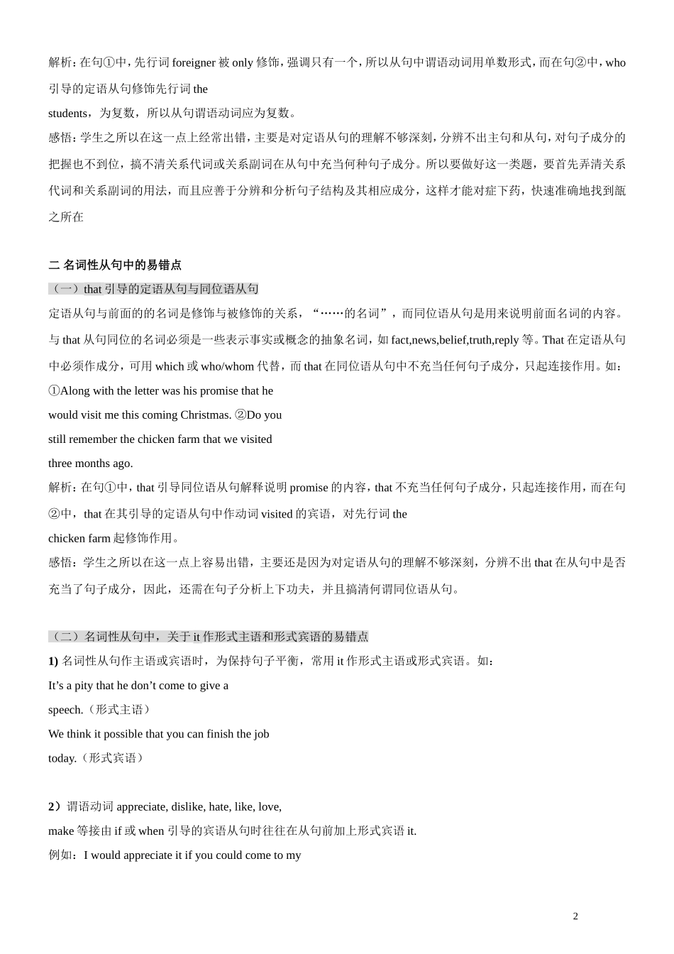 高考英语语法复习_第2页