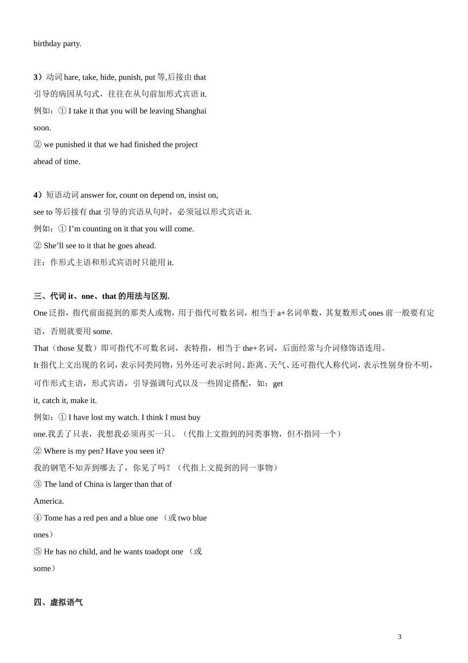 高考英语语法复习_第3页