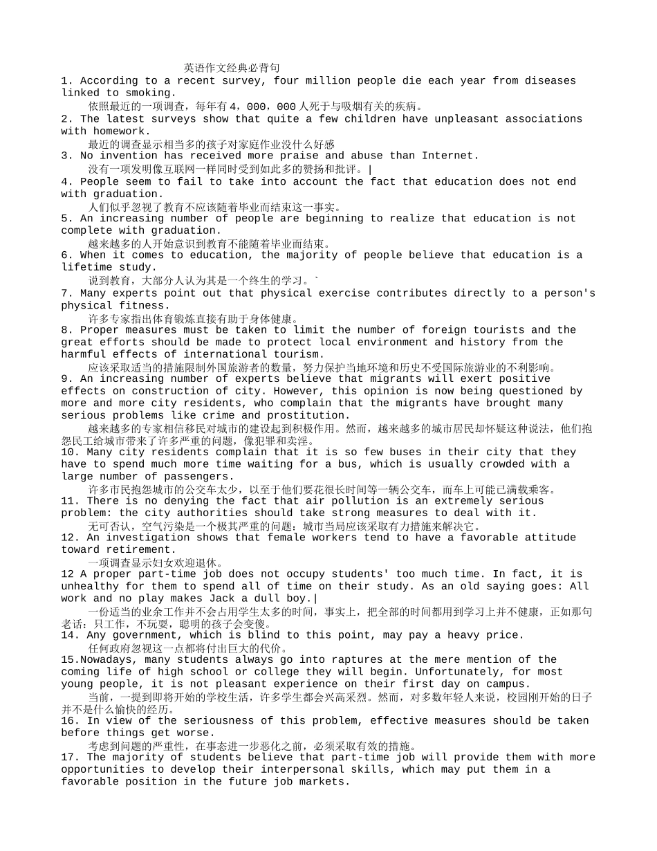 高考英语英语作文经典必背句型_第1页