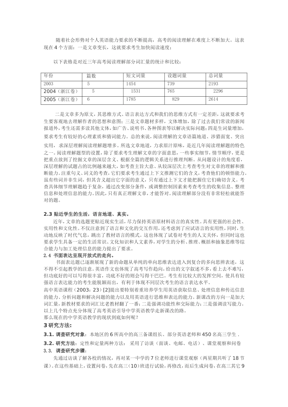 高考英语复习调查及策略研究_第3页